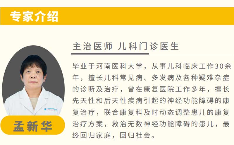 宁波海曙顾连康复医院儿童康复医生孟新华