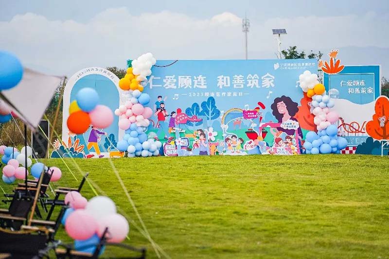 仁爱顾连·和善筑家|宁波海曙顾连康复医院开展顾连家庭日活动