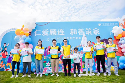 仁爱顾连·和善筑家|宁波海曙顾连康复医院开展顾连家庭日活动