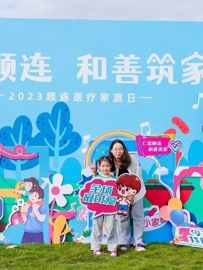 仁爱顾连·和善筑家|宁波海曙顾连康复医院开展顾连家庭日活动