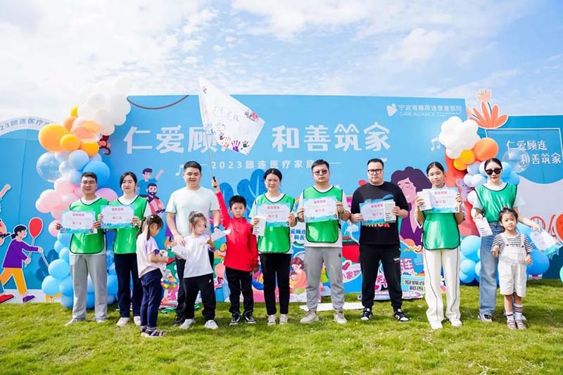 仁爱顾连·和善筑家|宁波海曙顾连康复医院开展顾连家庭日活动