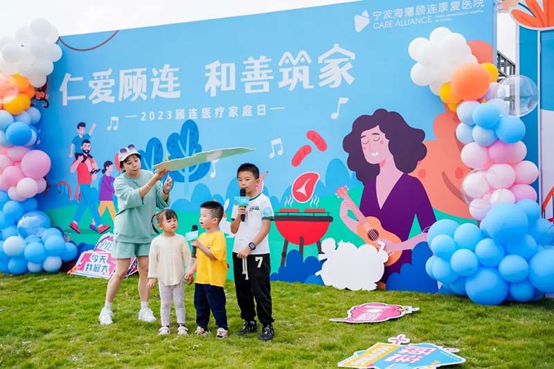 仁爱顾连·和善筑家|宁波海曙顾连康复医院开展顾连家庭日活动