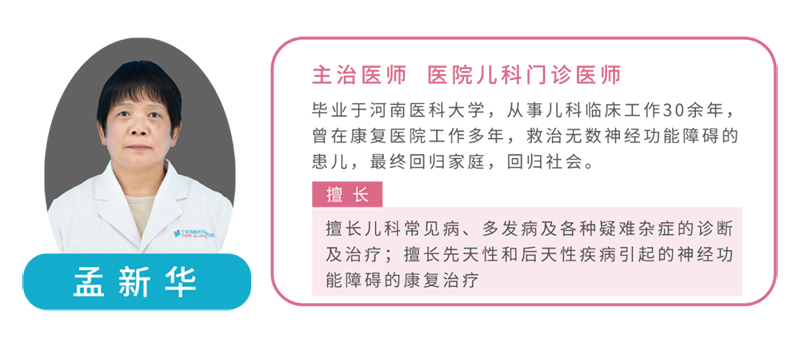 宁波海曙顾连康复医院儿科医生孟新华