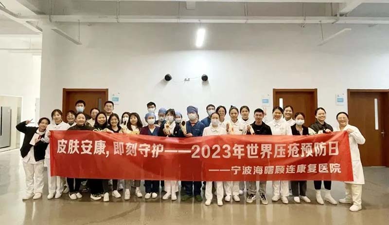 宁波海曙顾连康复医院护理部开展“压疮工作坊”活动