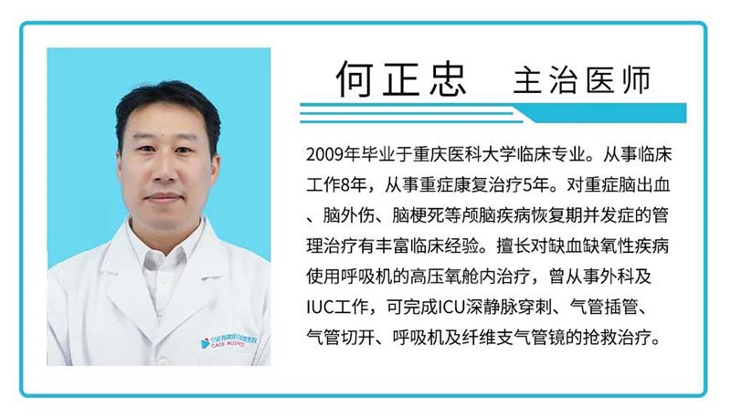 宁波海曙顾连康复医院高压氧科何正忠