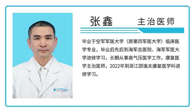 宁波海曙顾连康复医院高压氧科张鑫