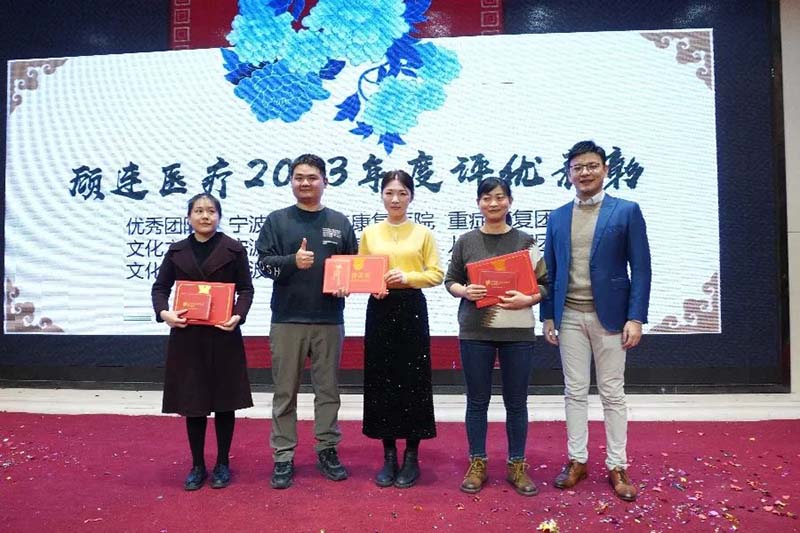 宁波海曙顾连康复医院2023年年终晚会暨年终表彰大会圆满举行