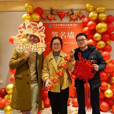 宁波海曙顾连康复医院2023年年终晚会暨年终表彰大会圆满举行
