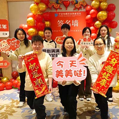 宁波海曙顾连康复医院2023年年终晚会暨年终表彰大会圆满举行