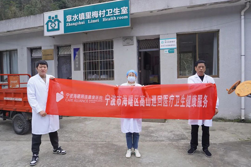宁波海曙顾连康复医院高山巡诊暖人心