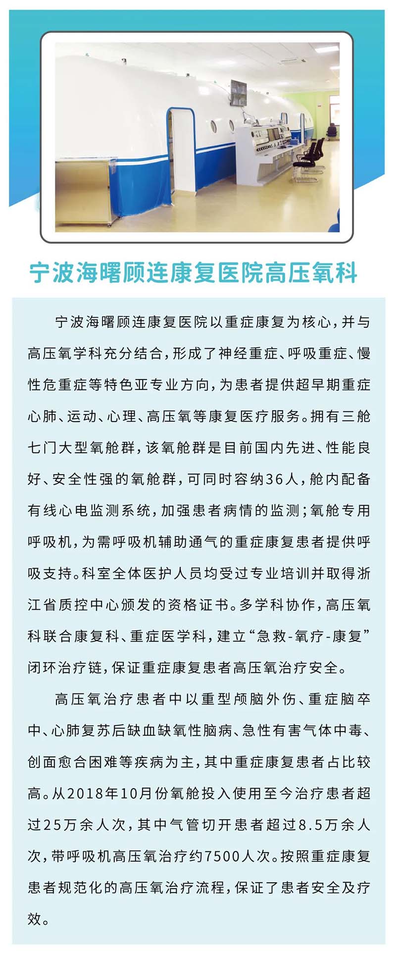 宁波海曙顾连康复医院高压氧科介绍