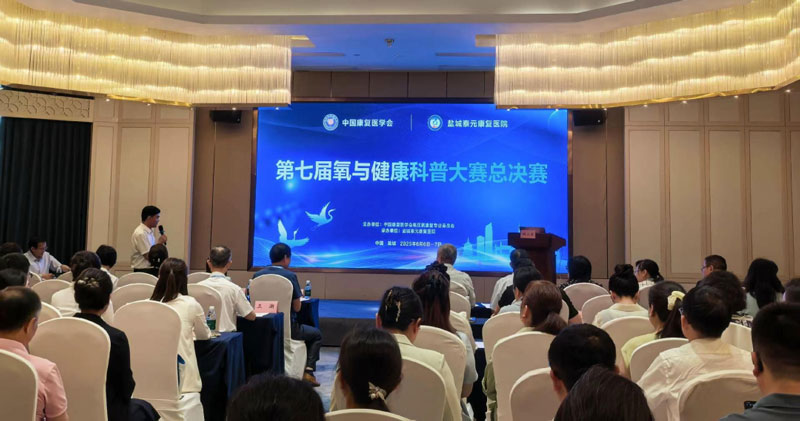 宁波海曙顾连康复医院高压氧团队在第七届全国“氧与健康”科普大赛中荣获二等奖!