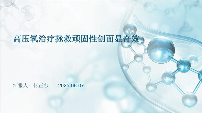 宁波海曙顾连康复医院高压氧团队在第七届全国“氧与健康”科普大赛中荣获二等奖!