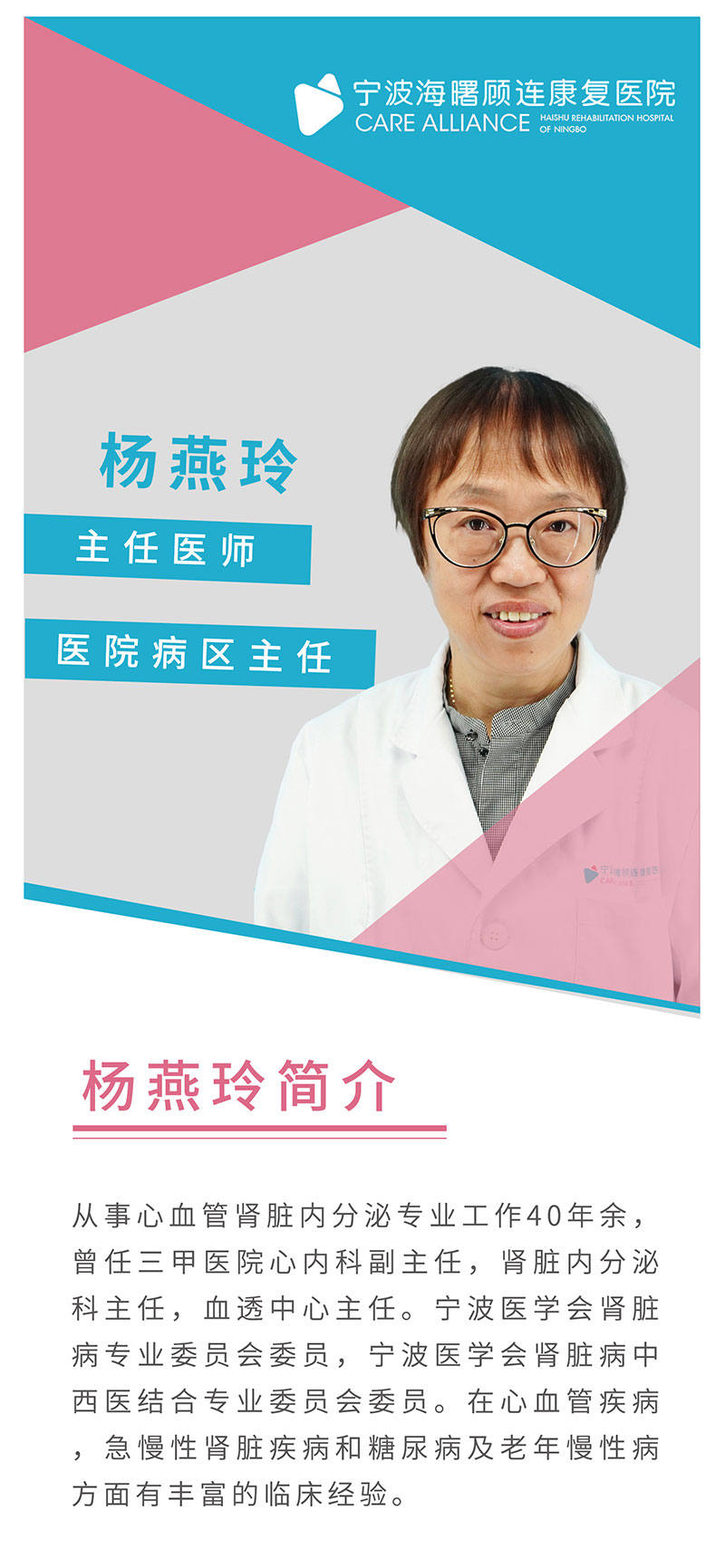 宁波海曙顾连康复医院|杨燕玲医生