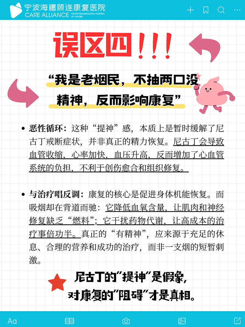 宁波海曙顾连康复医院科普：医院吸烟常见误区解读