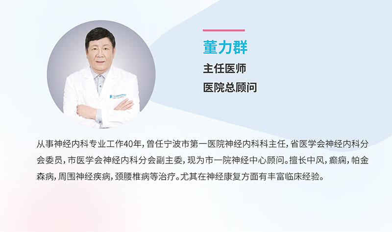 宁波海曙顾连康复医院|董力群