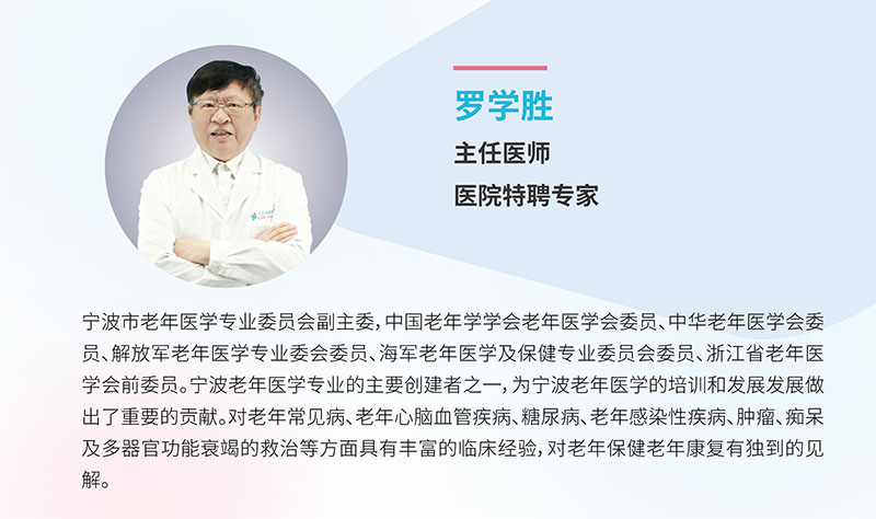 宁波海曙顾连康复医院|罗学胜