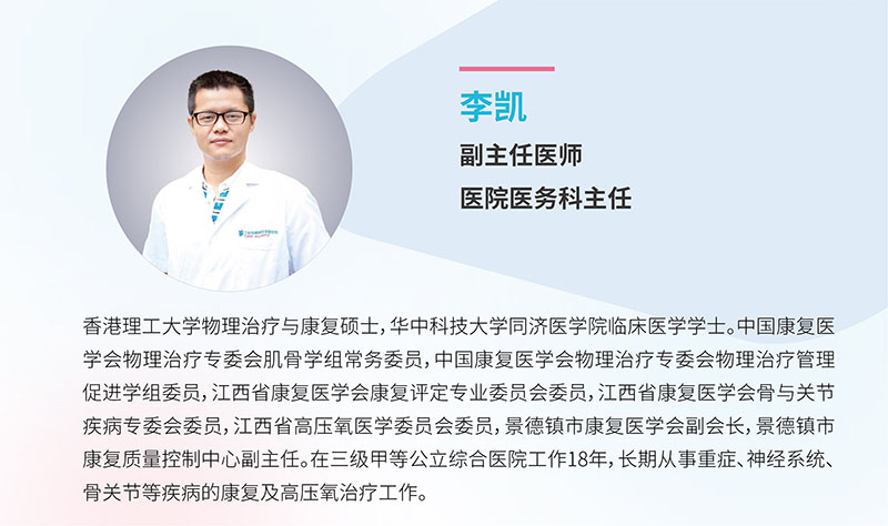 宁波海曙顾连康复医院|李凯医生