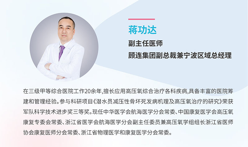 宁波海曙顾连康复医院|蒋功达