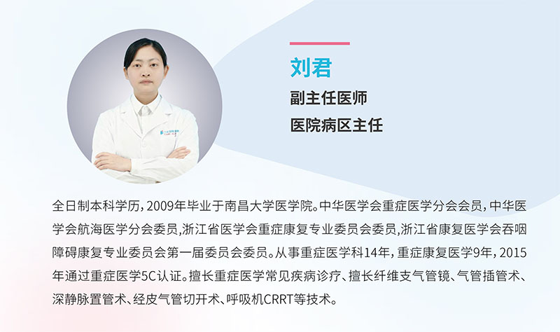 宁波海曙顾连康复医院|刘君医生