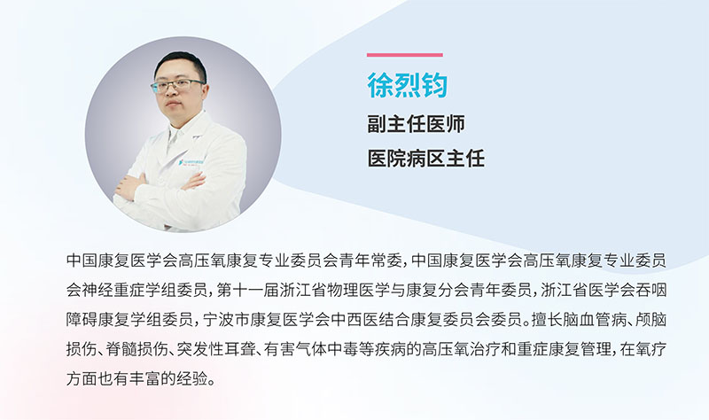 宁波海曙顾连康复医院|徐烈钧医生