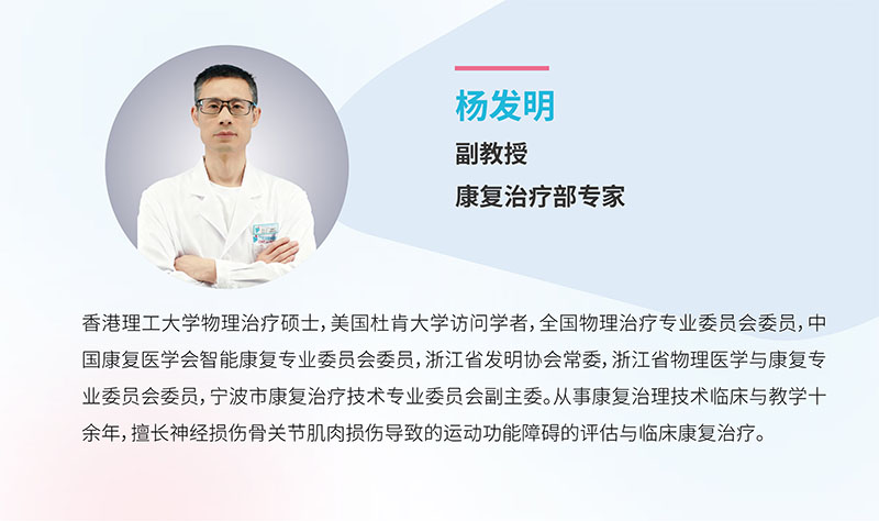 宁波海曙顾连康复医院|杨发明医生