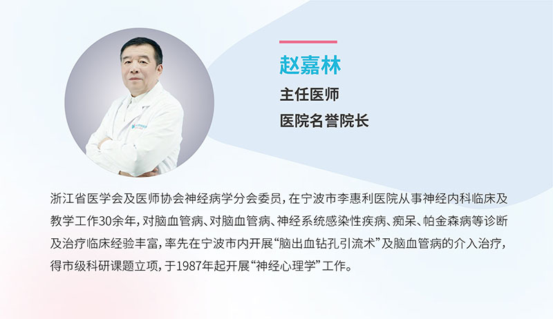 宁波海曙顾连康复医院|赵嘉林