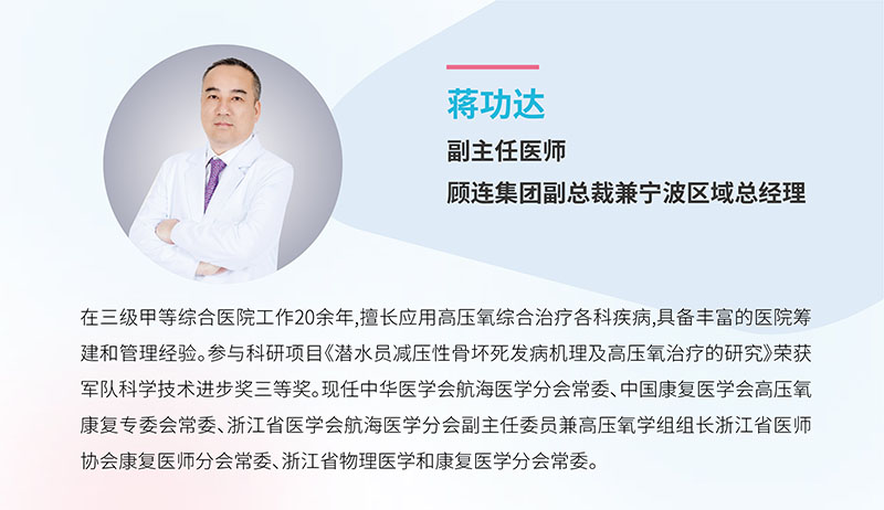 宁波海曙顾连康复医院|蒋功达