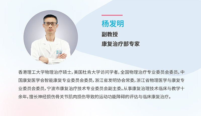 宁波海曙顾连康复医院|杨发明医生