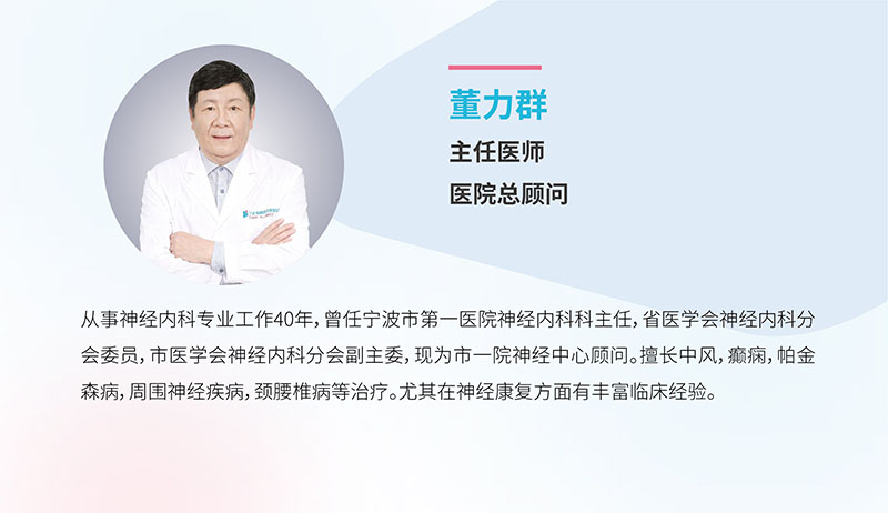 宁波海曙顾连康复医院|董力群