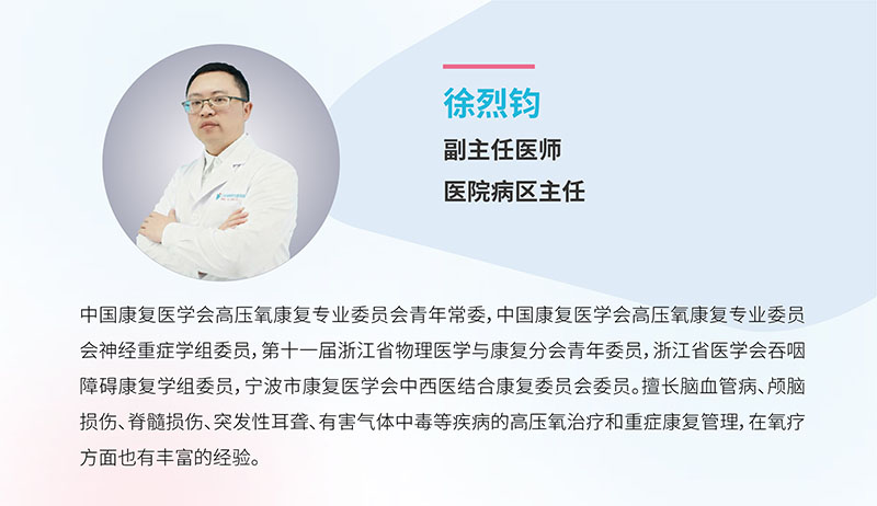 宁波海曙顾连康复医院|徐烈钧医生