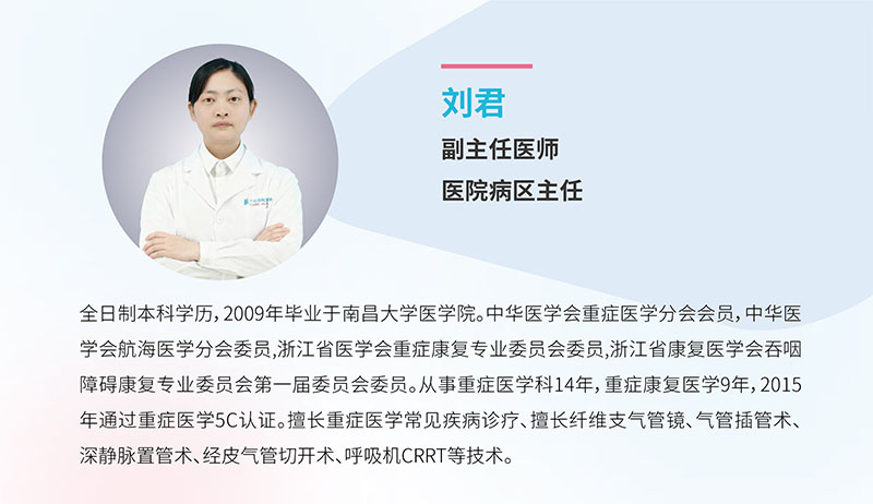 宁波海曙顾连康复医院|刘君